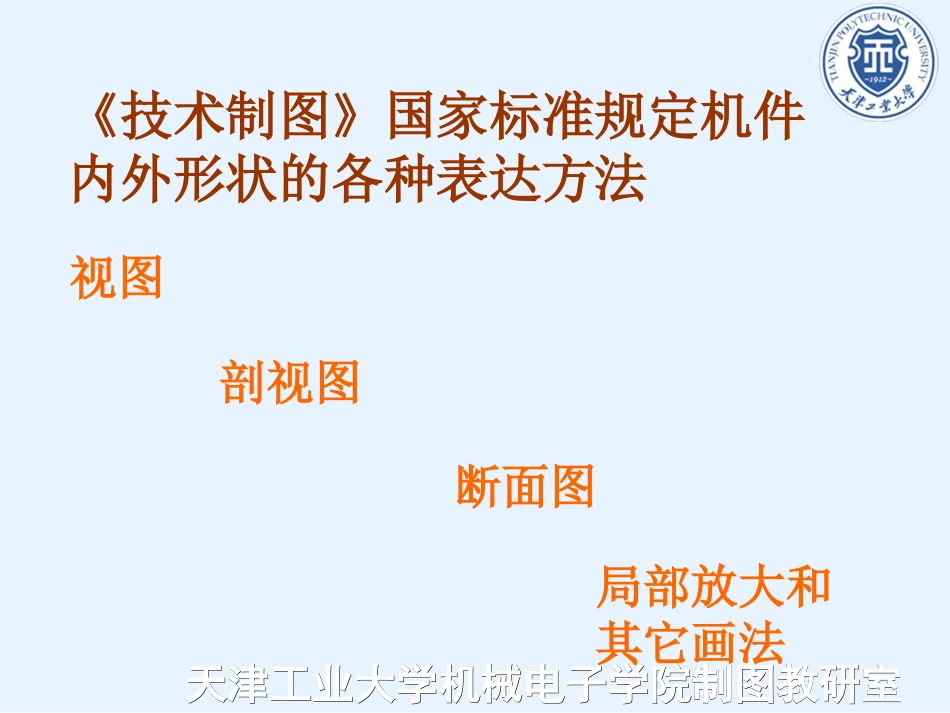 第十一章  图样画法_第3页