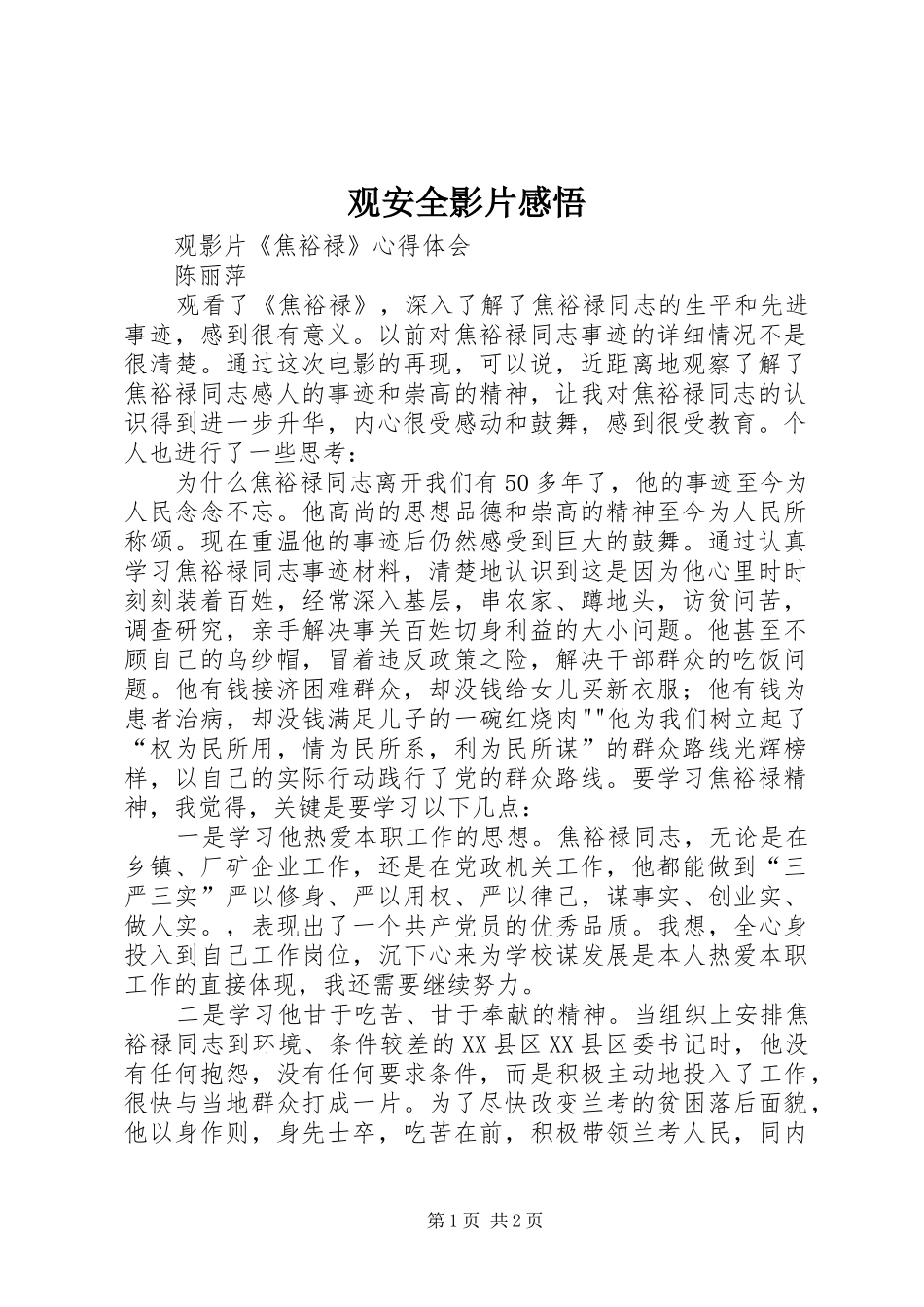 观安全影片感悟_第1页