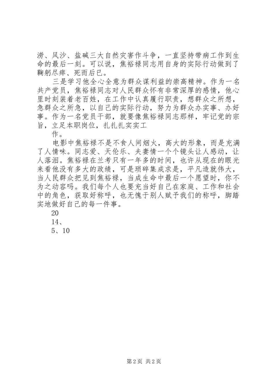 观安全影片感悟_第2页