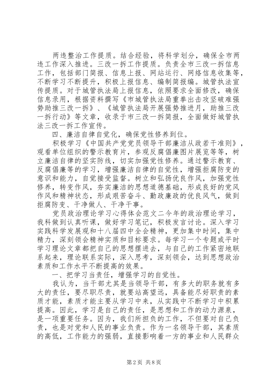 党员政治理论学习心得体会范文3篇_第2页