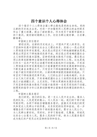 四个意识个人心得体会