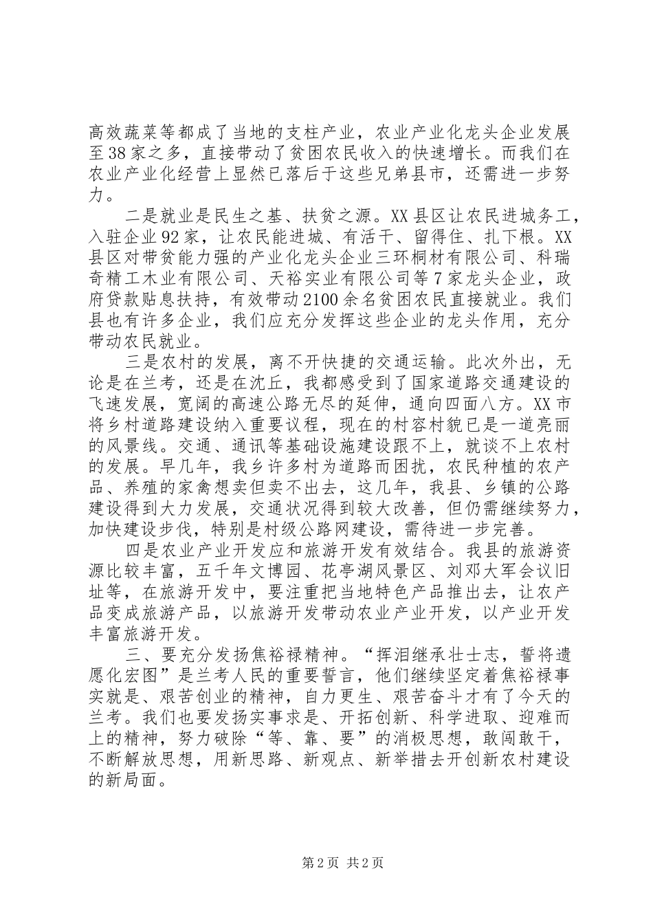 乡镇扶贫分管领导扶贫考察学习心得汇报材料_第2页