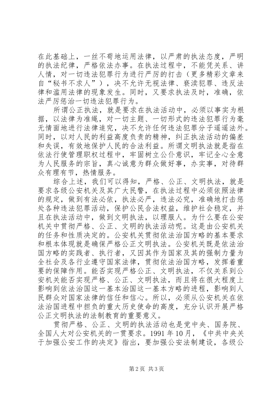 公安机关-三项教育-活动心得体会(局长)_第2页