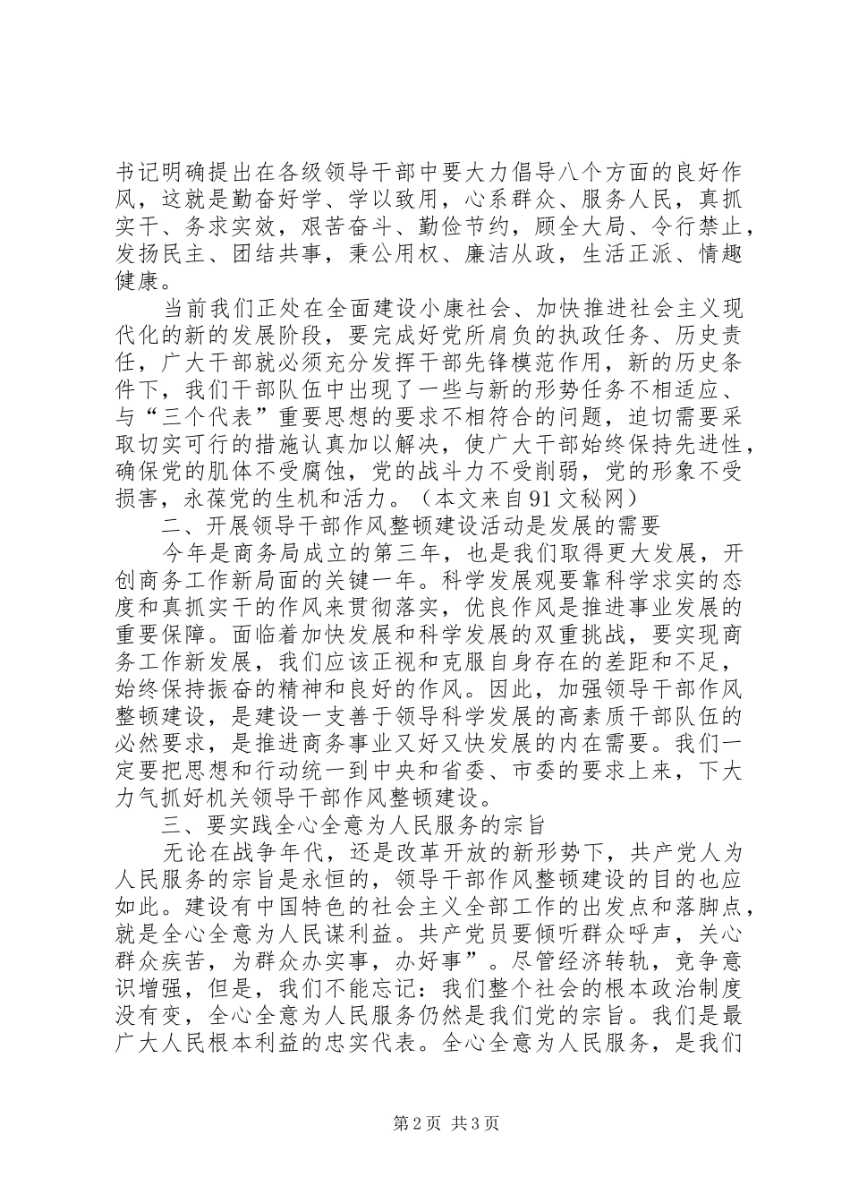 领导干部作风整顿建设活动学习心得体会_第2页