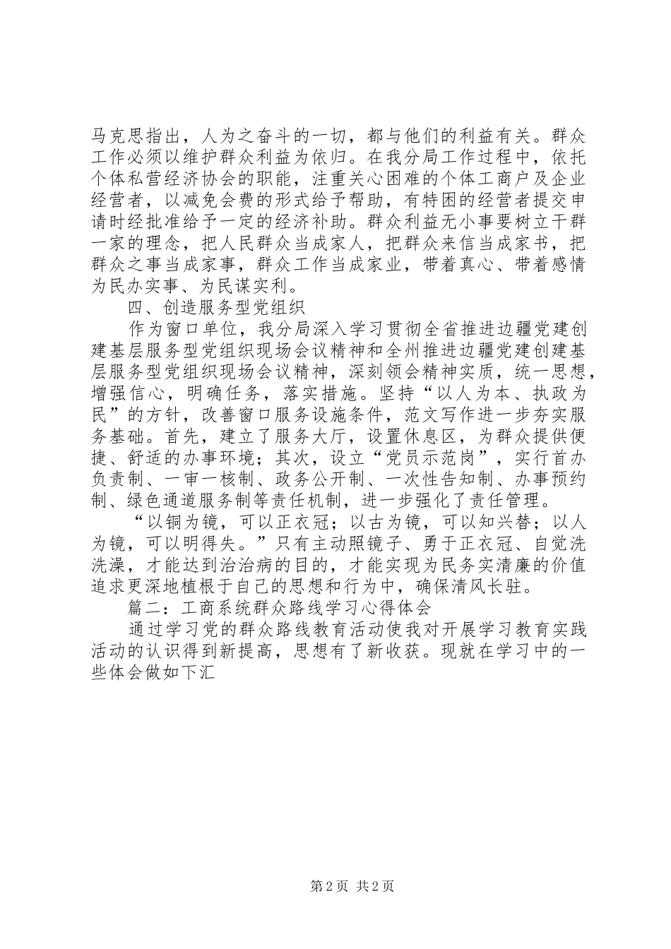 工商系统群众路线学习心得体会2篇_第2页