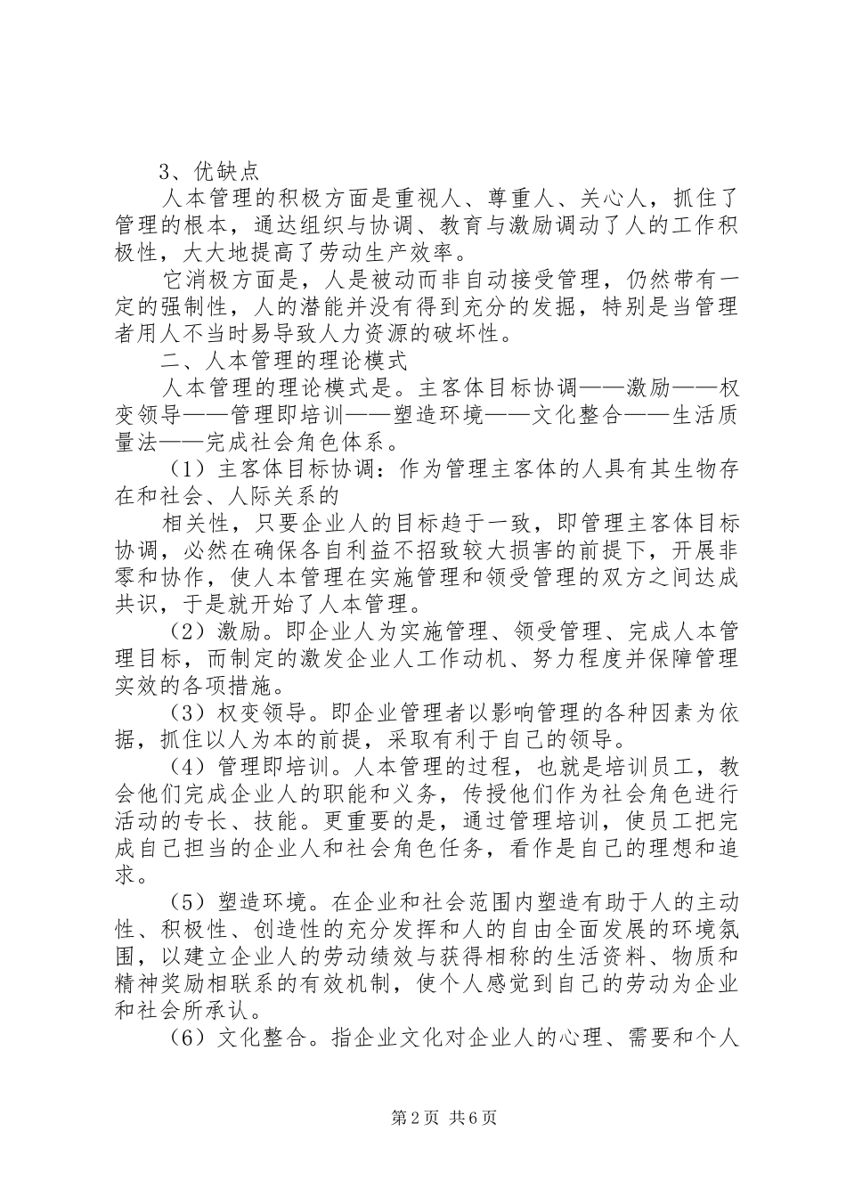 人本管理学习心得_第2页