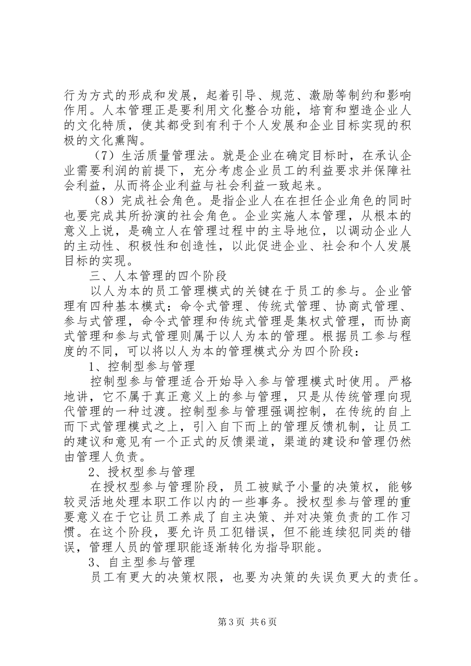 人本管理学习心得_第3页