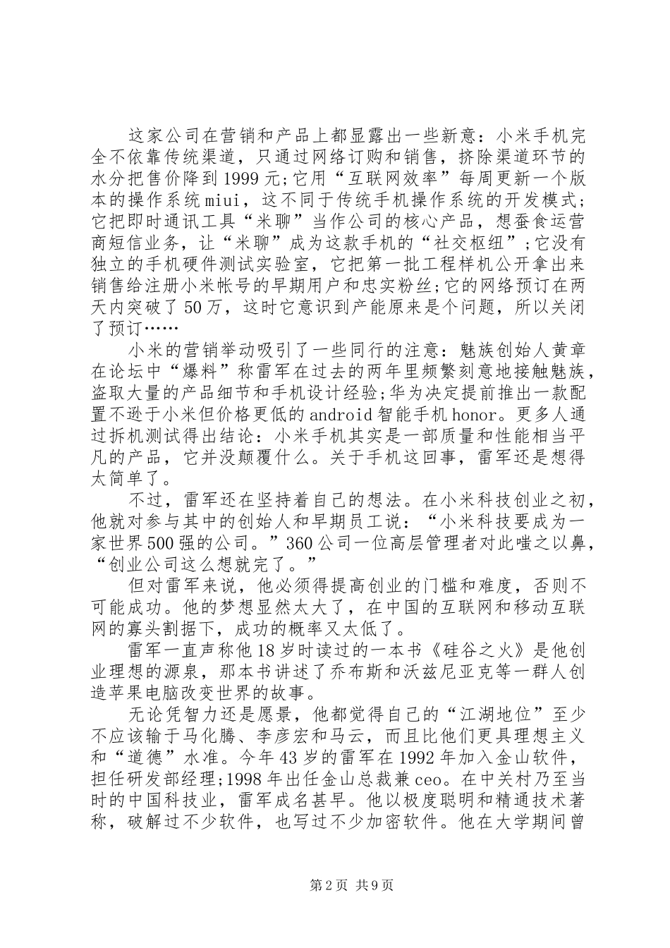 访谈雷军的感想_第2页