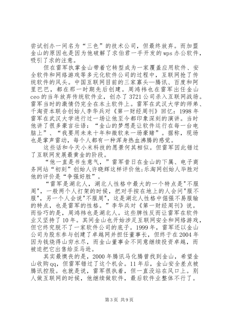 访谈雷军的感想_第3页
