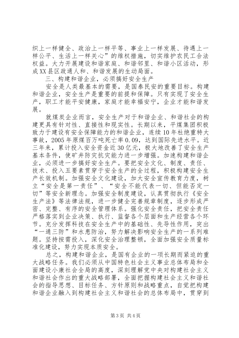 煤炭企业学习六中全会精神努力构建和谐XX县区心得_第3页
