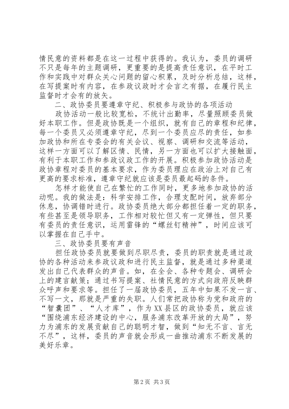 如何做一个有责任感的政协委员_第2页