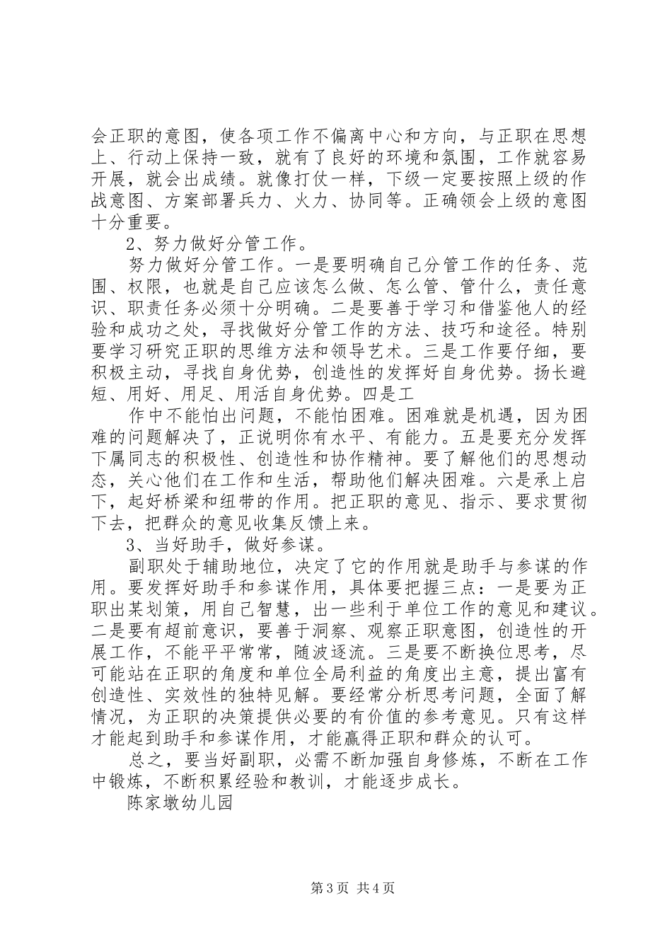 学习《二十一世纪怎样当好领导》心得体会_第3页