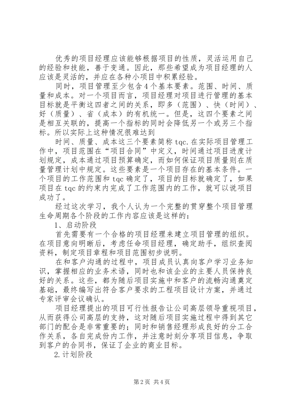 在管理工作中的心得体会_第2页