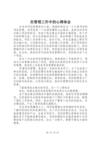 在管理工作中的心得体会