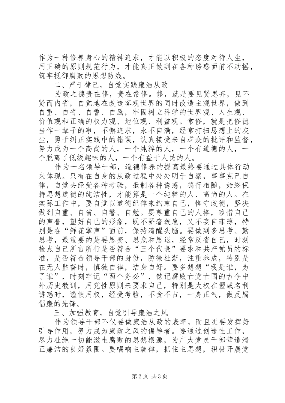 领导干部廉政体会_第2页