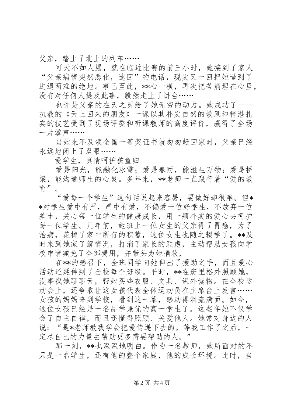 读《鸡窝里飞出了金凤凰》有感_第2页