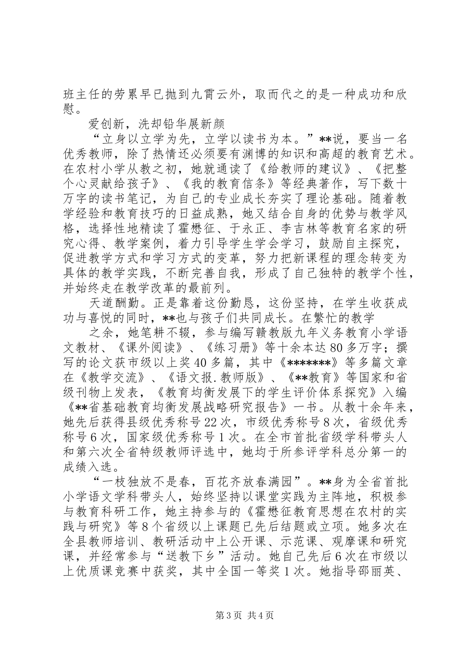 读《鸡窝里飞出了金凤凰》有感_第3页