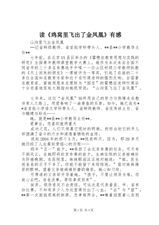 读《鸡窝里飞出了金凤凰》有感