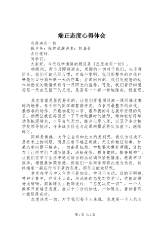 端正态度心得体会_2