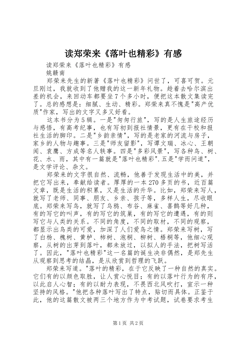 读郑荣来《落叶也精彩》有感_第1页