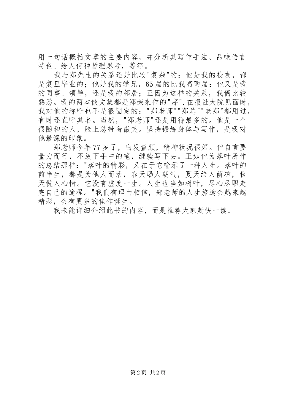 读郑荣来《落叶也精彩》有感_第2页