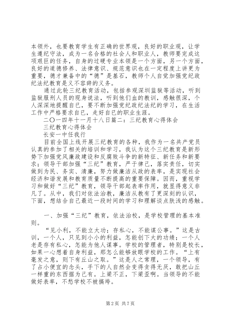 三纪教育心得体会_第2页