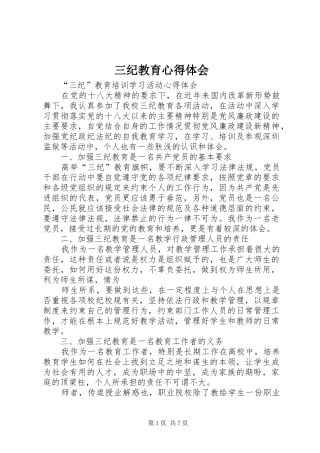 三纪教育心得体会