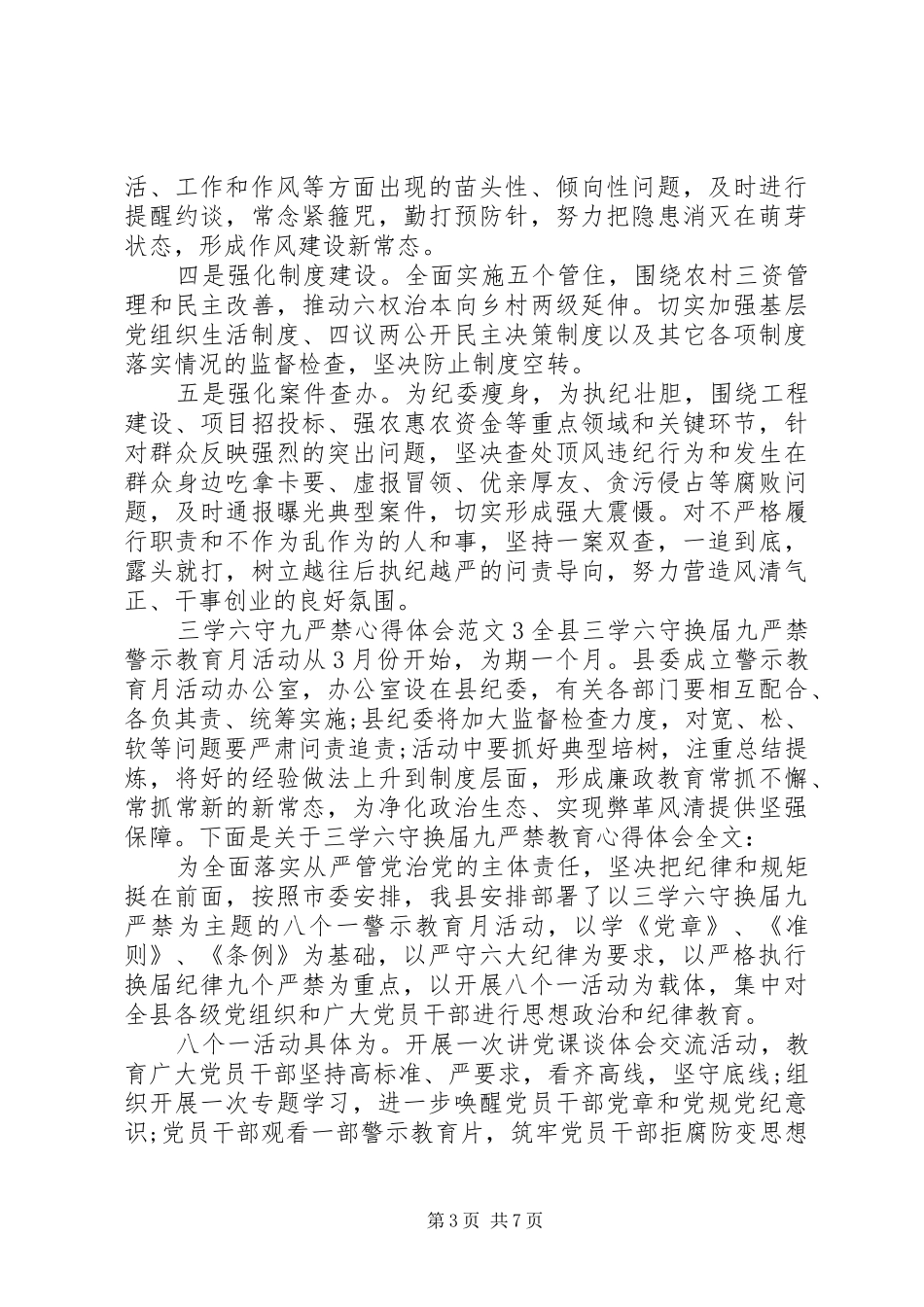 三学六守九严禁心得体会_第3页