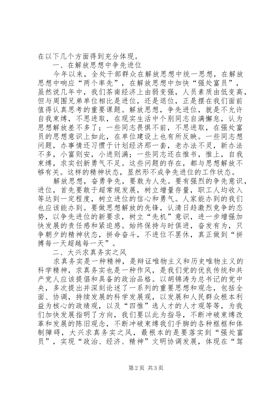 学习十六届四中全会心得体会_第2页