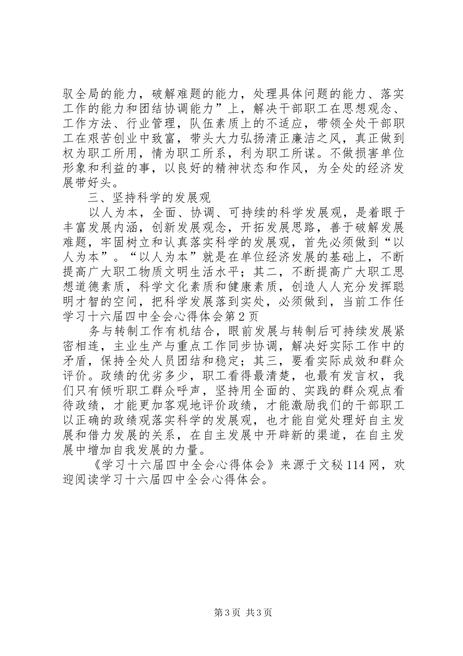 学习十六届四中全会心得体会_第3页