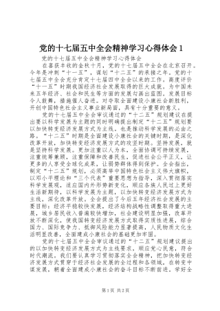 党的十七届五中全会精神学习心得体会1