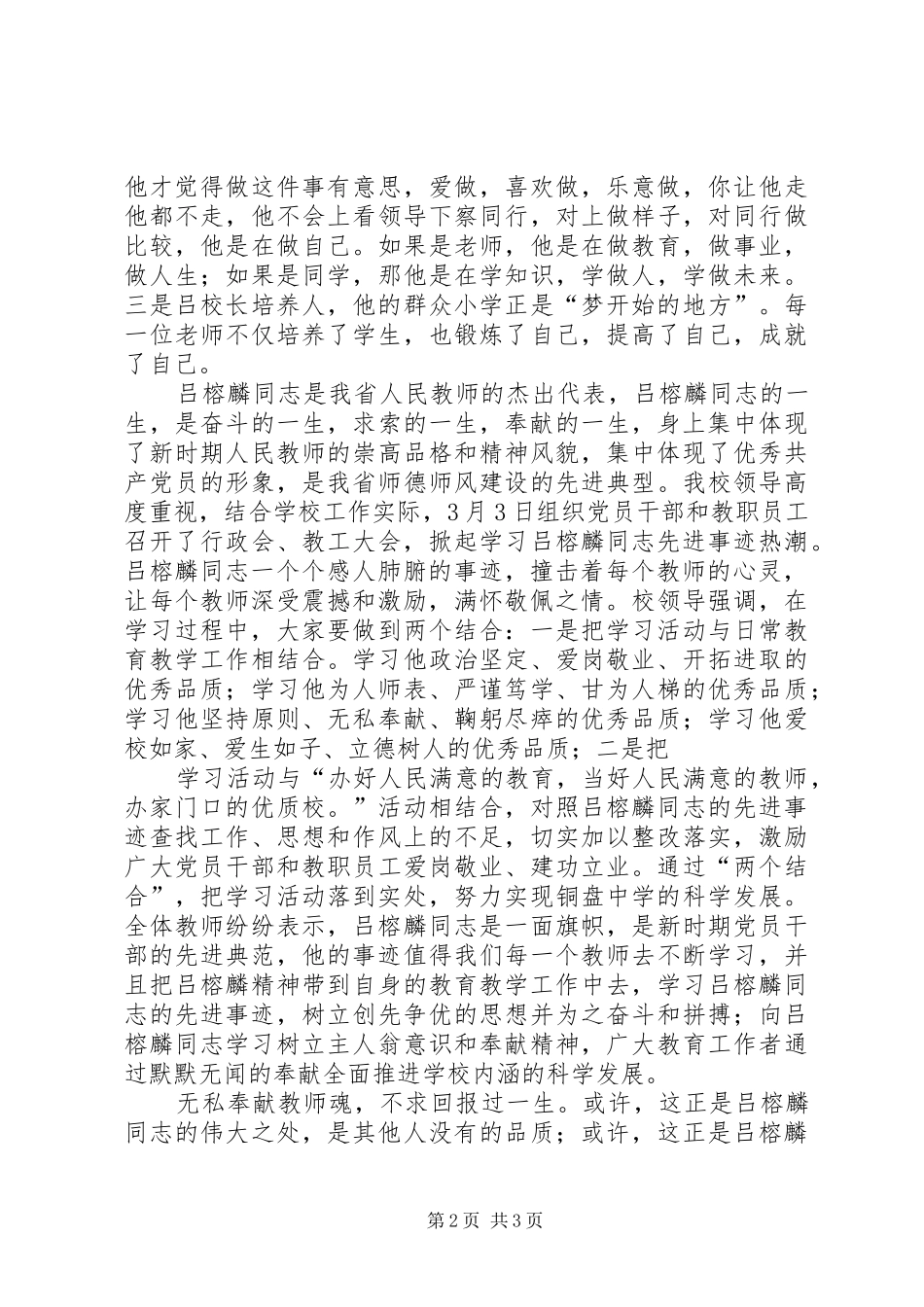 学习吕榕麟同志的先进事迹心得体会_第2页