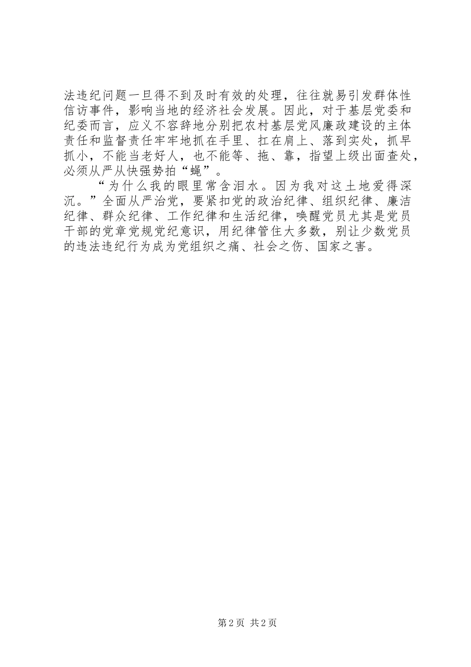 学习党纪党规党法的心得体会2 (4)_第2页