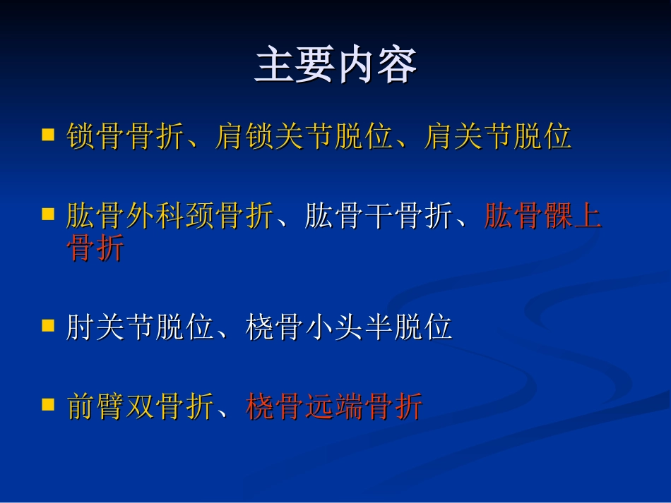 上肢骨关节损伤_第2页