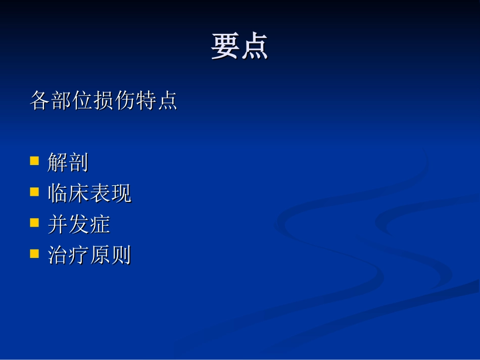 上肢骨关节损伤_第3页