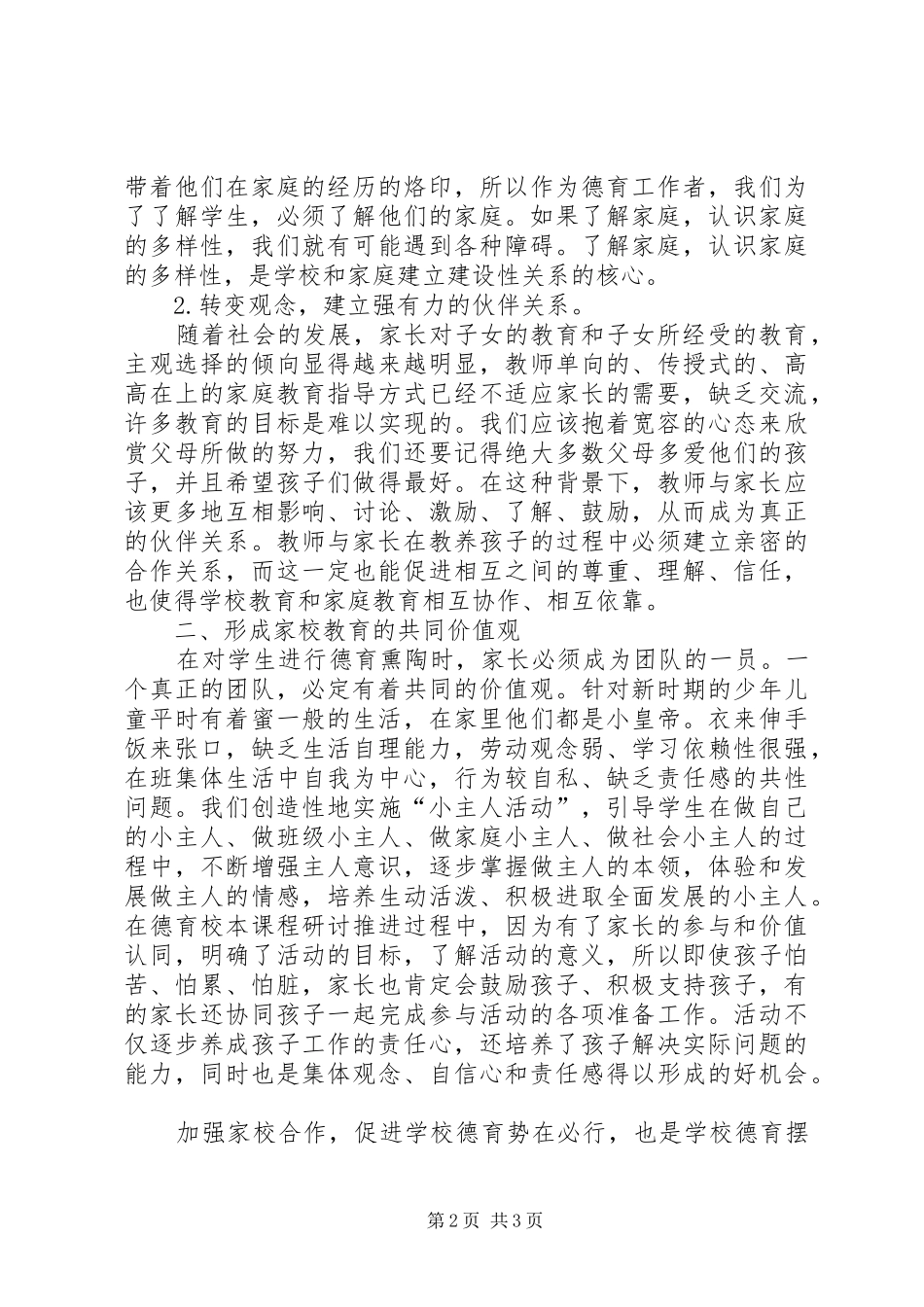 浅谈家校合作的感想_第2页