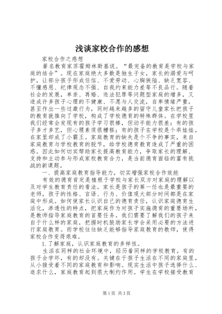 浅谈家校合作的感想