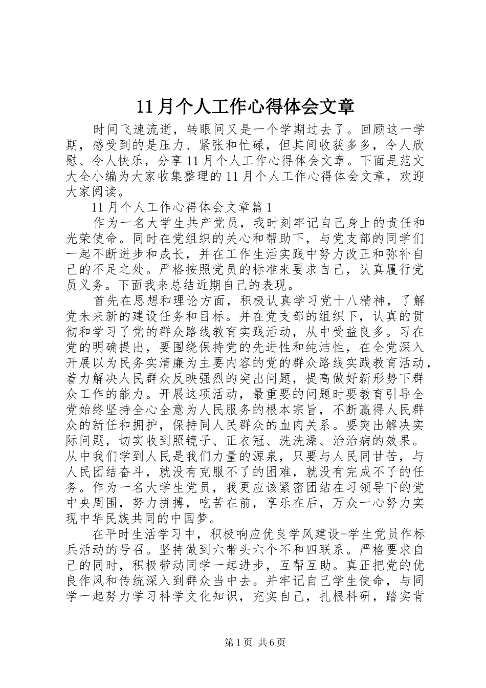 11月个人工作心得体会文章_第1页