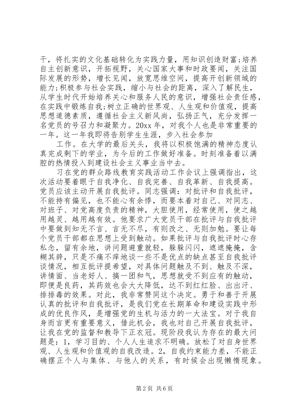 11月个人工作心得体会文章_第2页