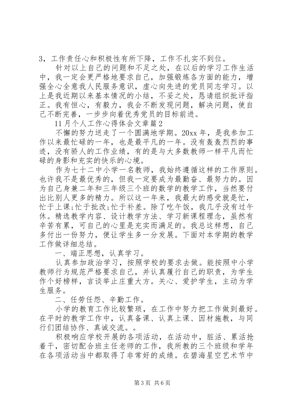 11月个人工作心得体会文章_第3页