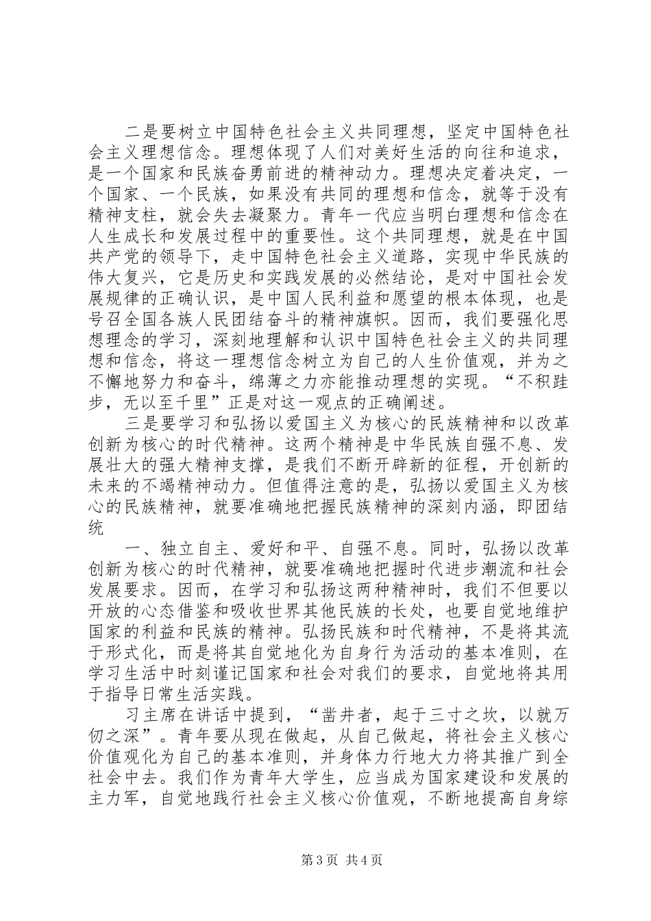 学习北大五四讲话心得体会_第3页
