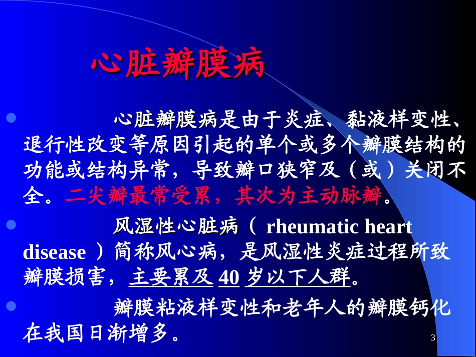 心瓣膜病(标准)_第3页