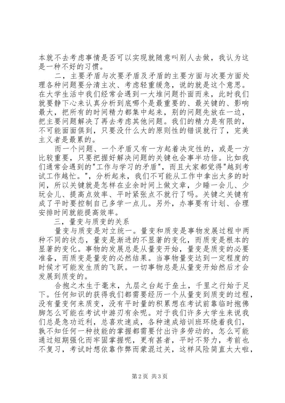 学习马克思的心得体会_第2页