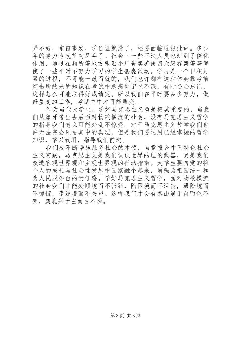 学习马克思的心得体会_第3页