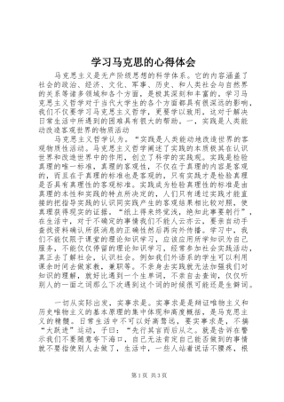 学习马克思的心得体会
