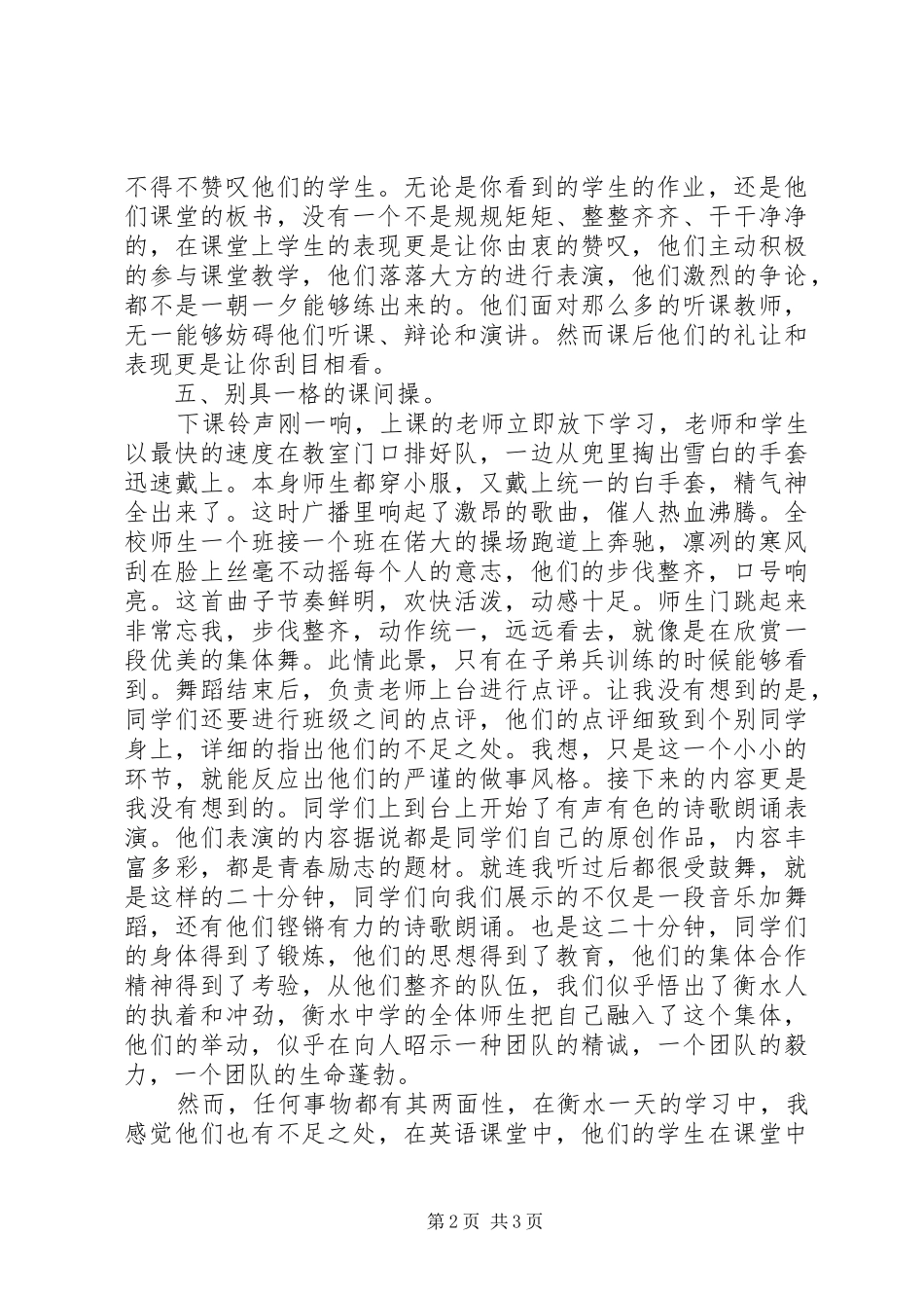 学习衡水中学心得体会_第2页