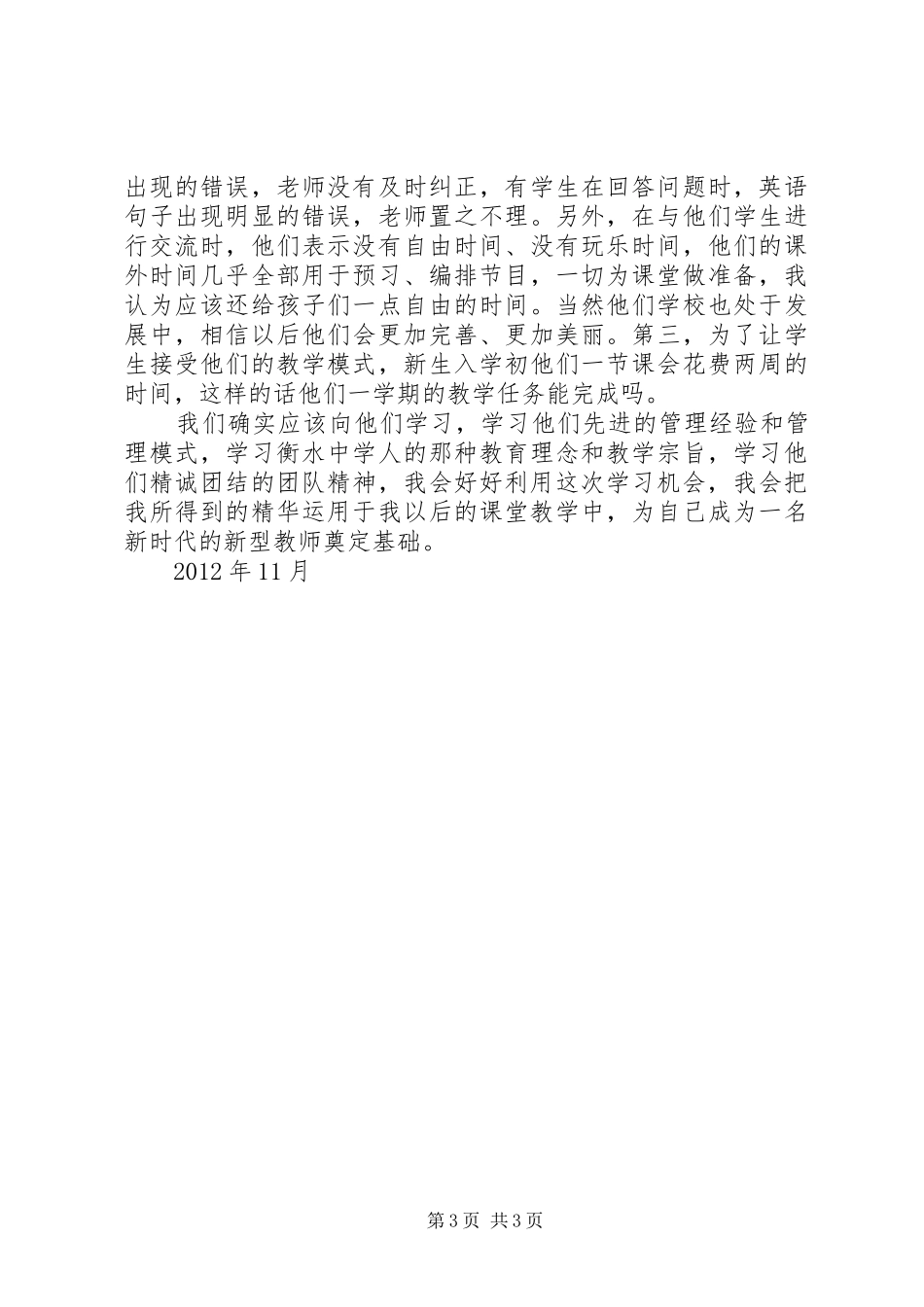 学习衡水中学心得体会_第3页