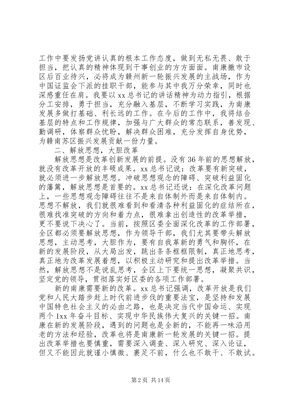 系列重要讲话心得体会4篇_第2页