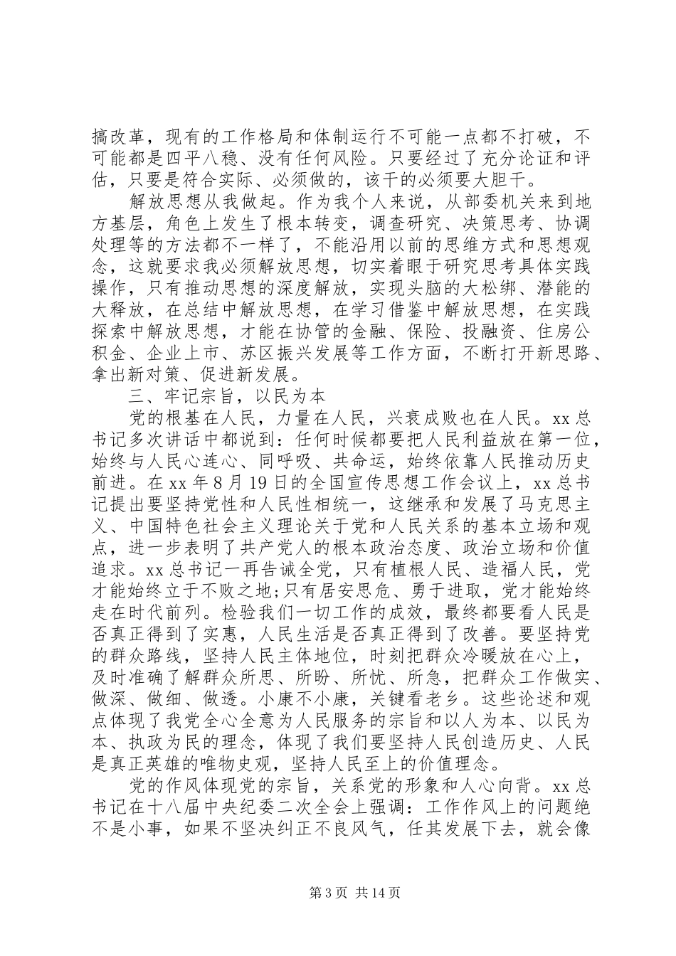 系列重要讲话心得体会4篇_第3页