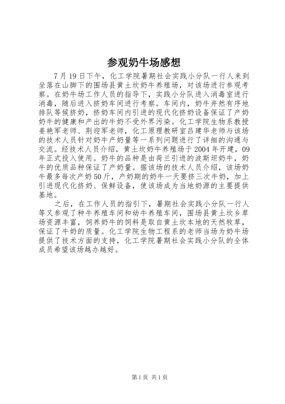 参观奶牛场感想_第1页